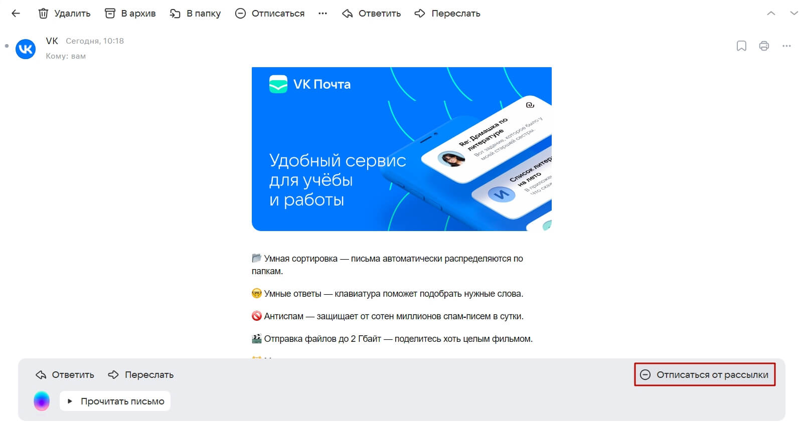 Alt: Кнопка «отписаться от рассылки» в VK почте