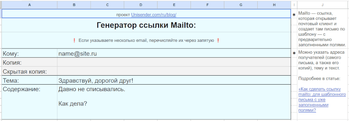 таблица генератор Mailto