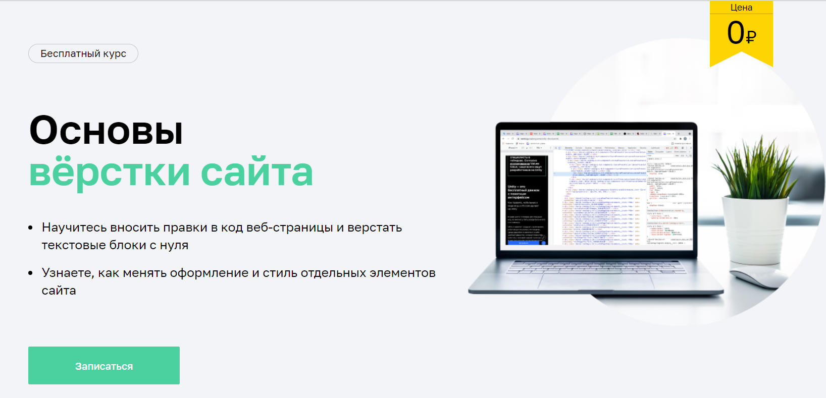 Сайт на html с нуля. Верстка сайта. Курсы верстка сайтов. Курс по созданию сайтов. Создание сайтов с нуля обучение.