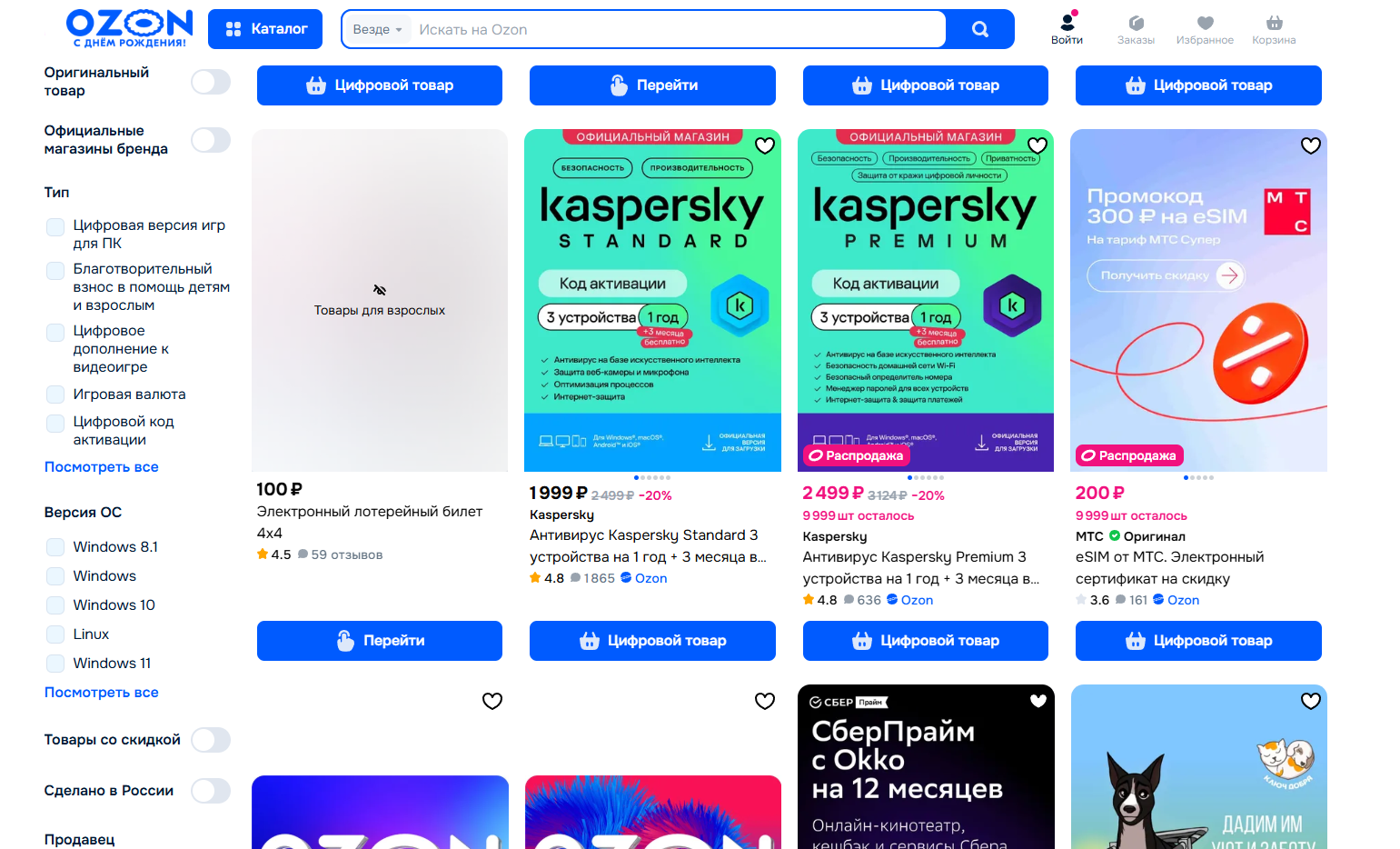 Цифровые товары на Ozon