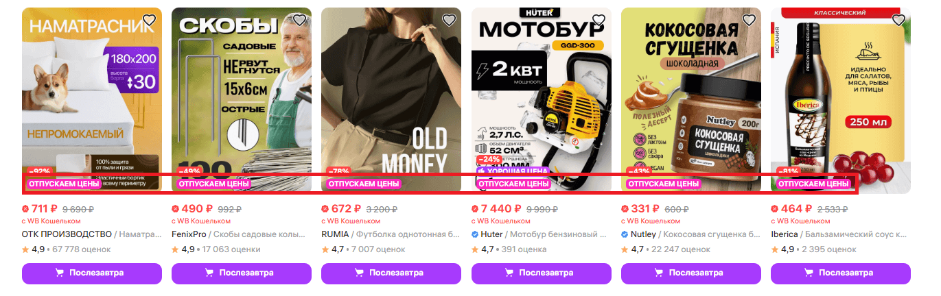 Акции на Вб