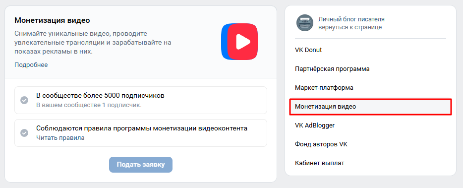 Монетизация видео вк