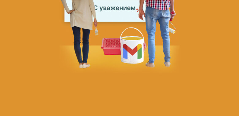 Как настроить Gmail: навести порядок и работать эффективнее