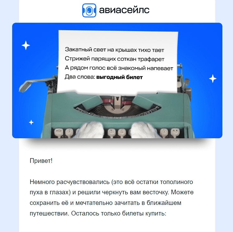 Традиционная подборка авиабилетов от Aviasales