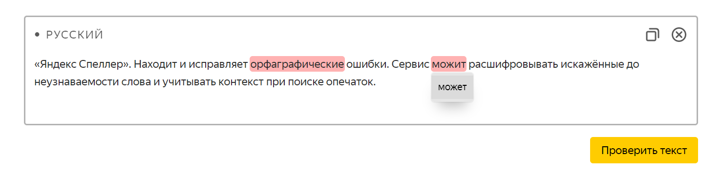 Программа которая редактирует текст исправляет ошибки