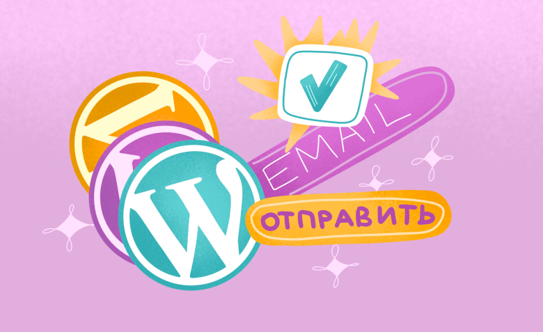 ВордПресс плагины для email