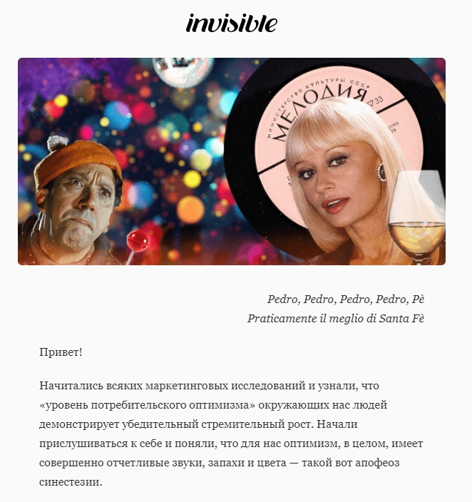 Рассылка Invisible