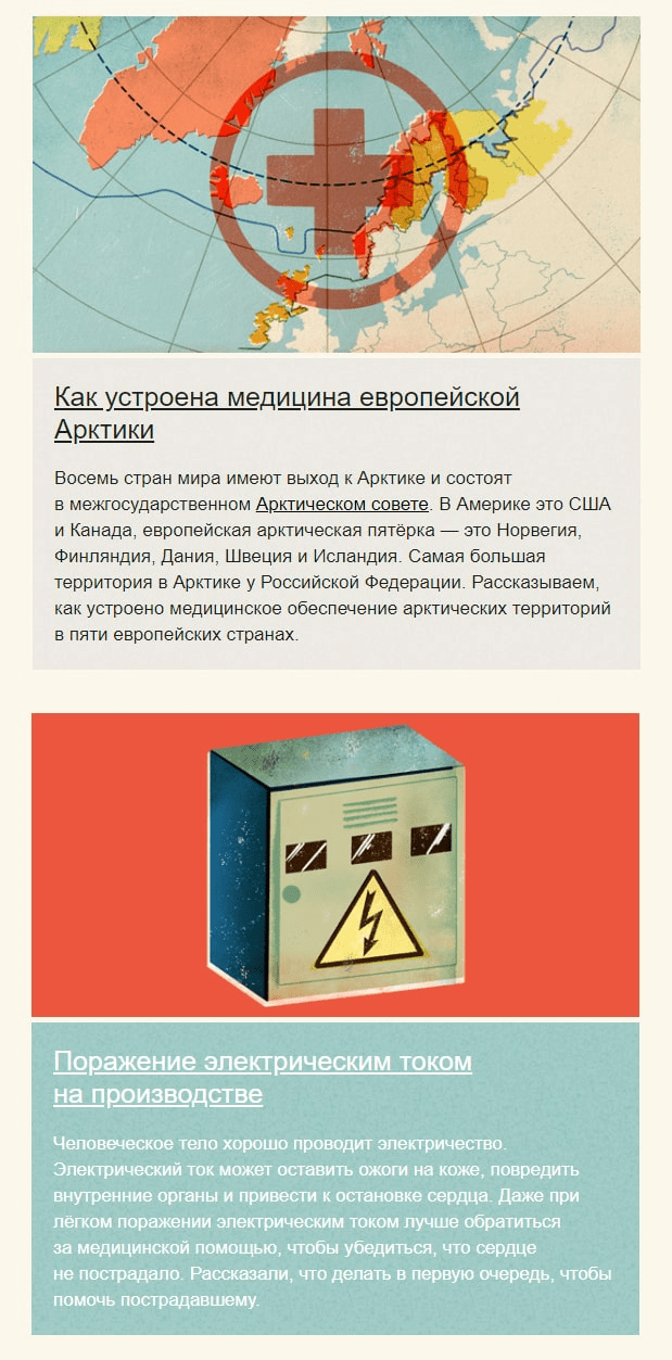 Пример дайджеста от «Трудовой обороны»