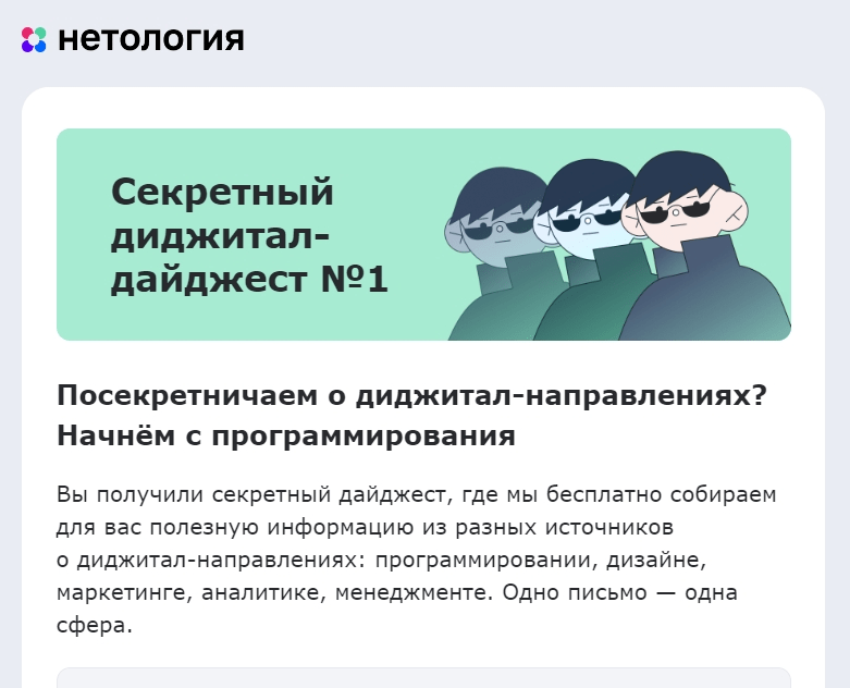 Дайджест о диджитал-направлениях от Нетологии