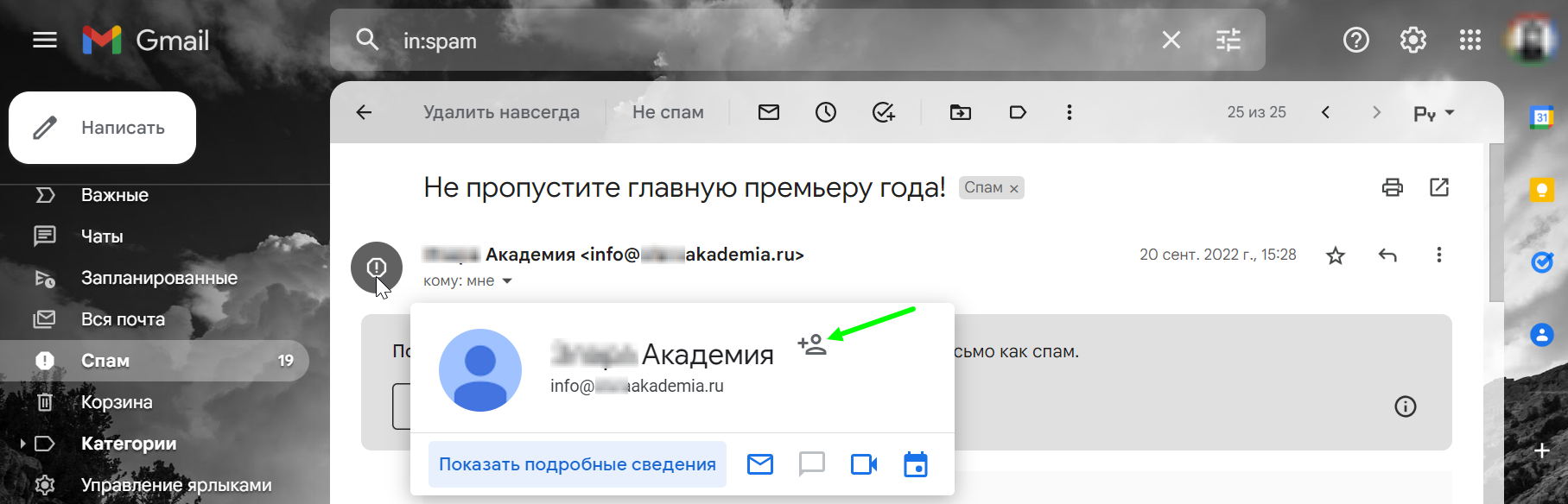 Почему на почту gmail не приходят письма