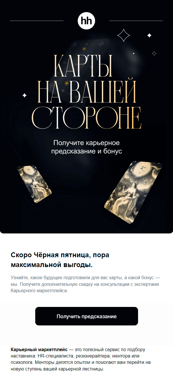 Письмо ХХ.ру к Чёрной пятнице