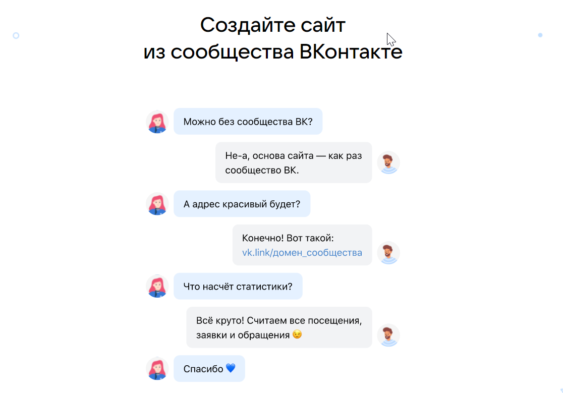 Фрагмент с лендинга конструктора ВК