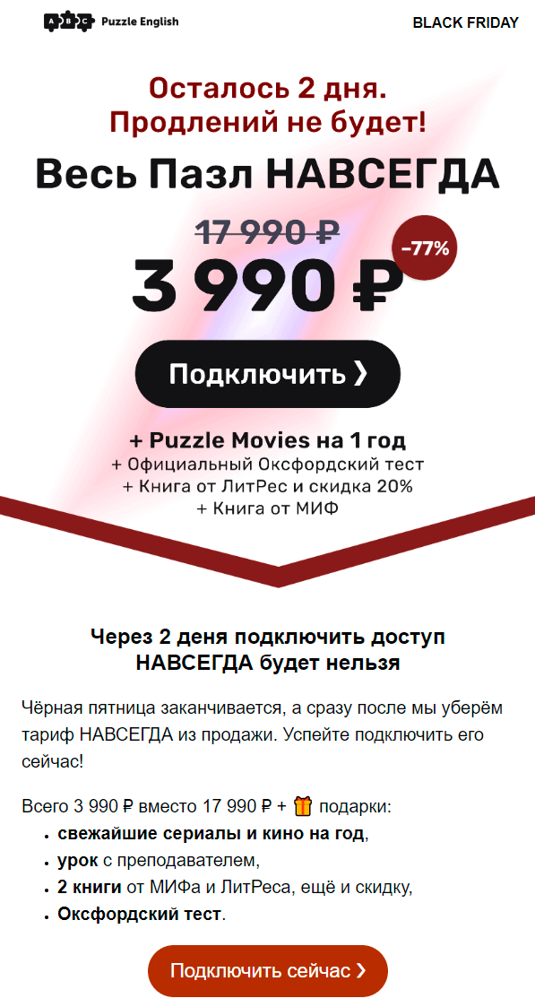 Чёрная пятница в Паззл Инглиш