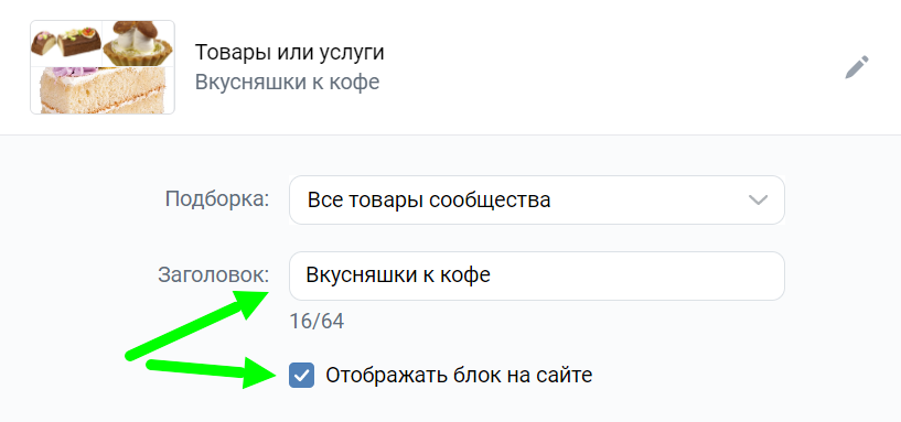 Редактура блока «Товары и услуги»