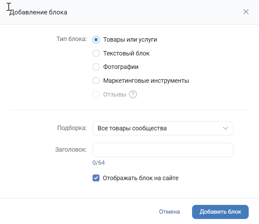 Дополнительный блок товаров и услуг