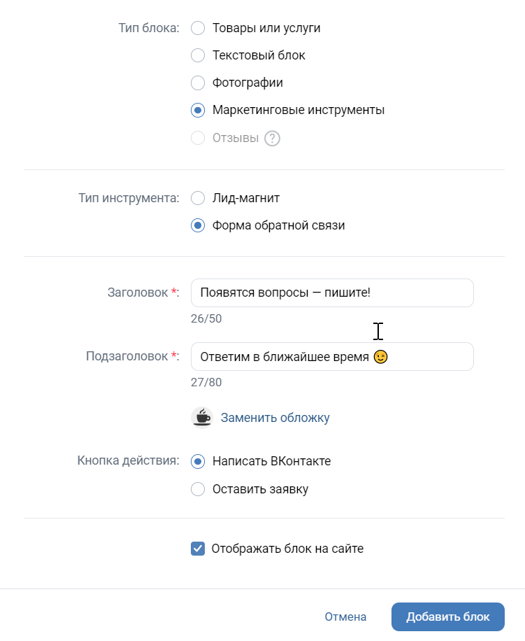 Дополнительный блок с маркетинговыми инструментами