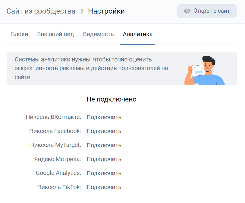 Подключение аналитики