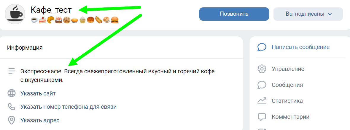 Актуализация заголовка и описания сообщества