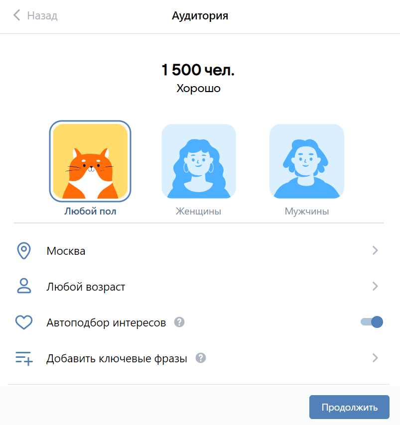 Подбор аудитории