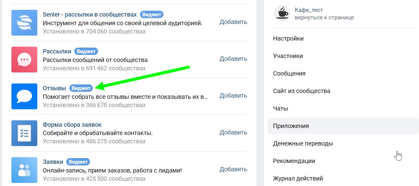 Виджет для отзывов