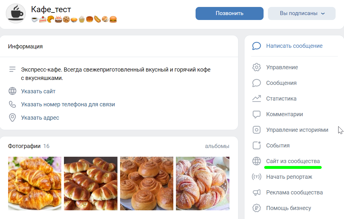 Раздел «Сайт из сообщества»