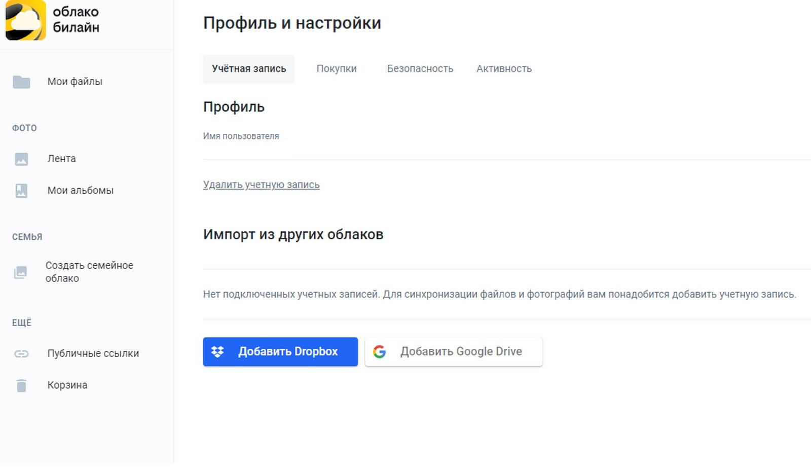 Облако билайн