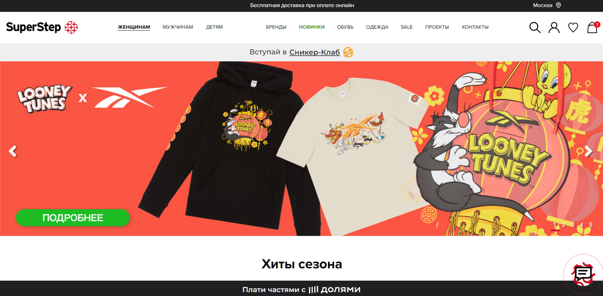 Скриншот баннера на сайте SuperStep