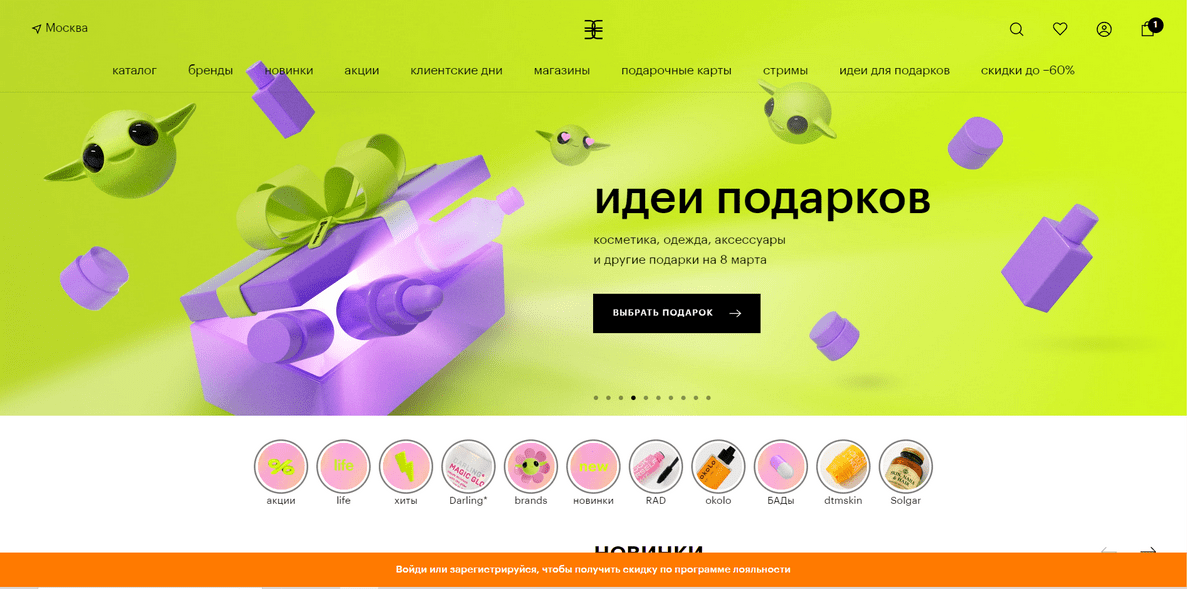 Пример баннера на сайте магазина Золотое яблоко