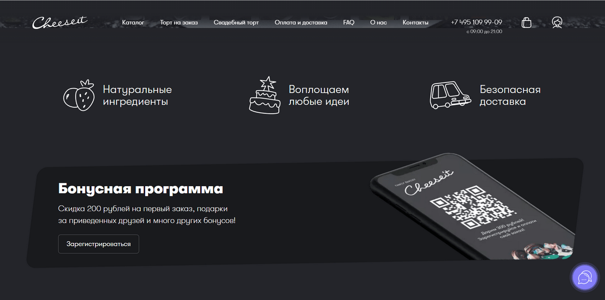 Пример второго экрана на сайте кондитерской