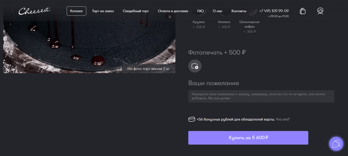 Указание на бонусную программу в карточке товара на сайте кондитерской