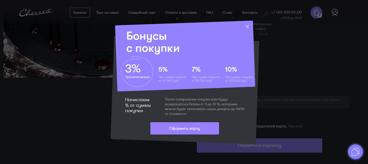 Более подробная информация о программе лояльности и выгодах для клиента