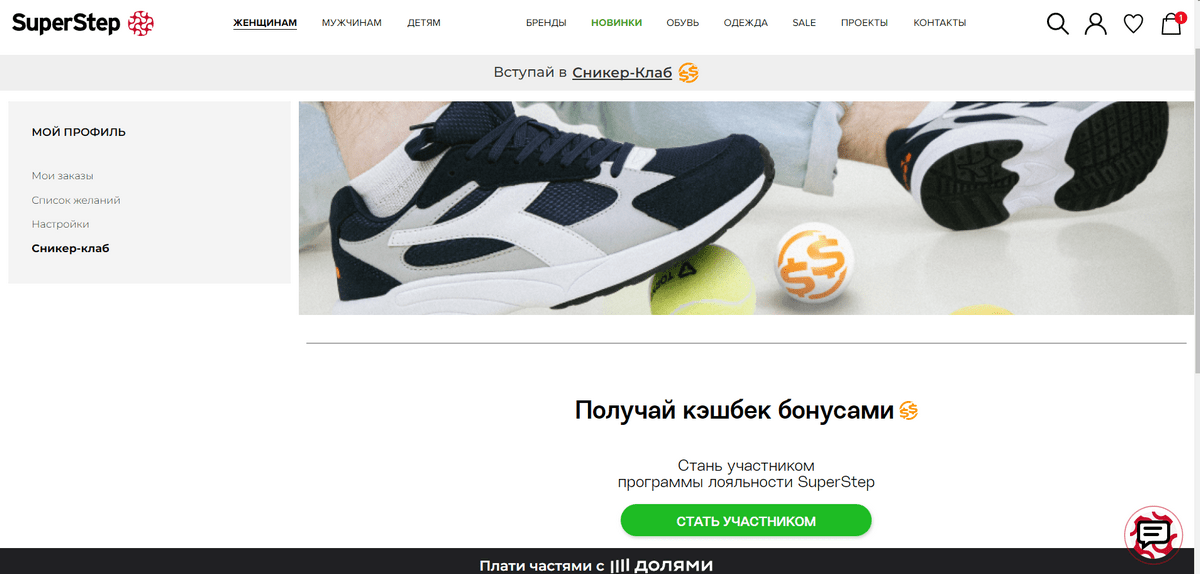 Приглашение в бонусную программу на сайте СуперСтеп в личном кабинете пользователя