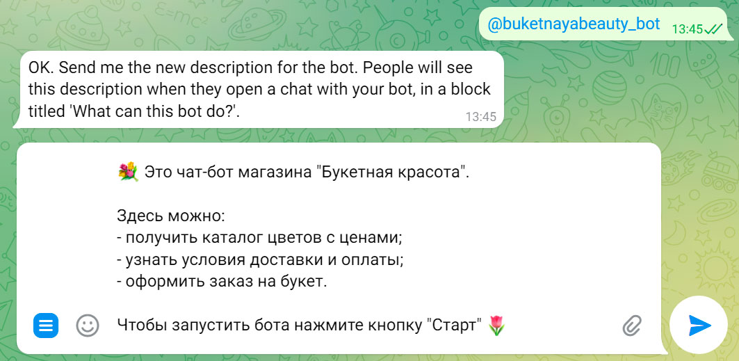 Бот текст ответы. Описание бота. Телеграм бот примеры оформления. Бот в телеграмме для озвучки текста.