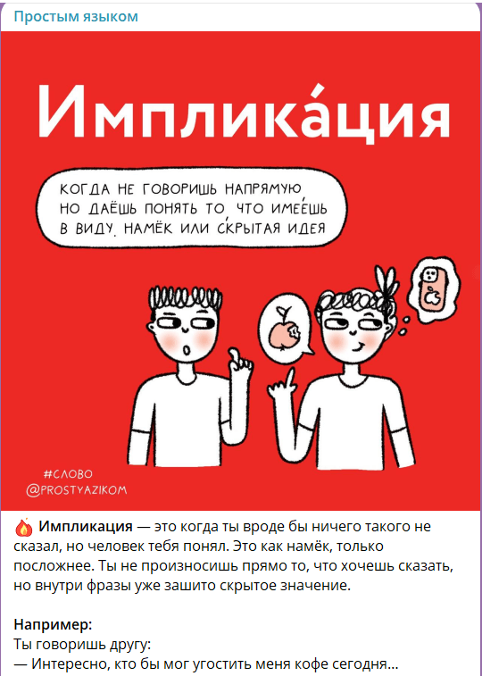 Пример оформления в канале «Простым языком»