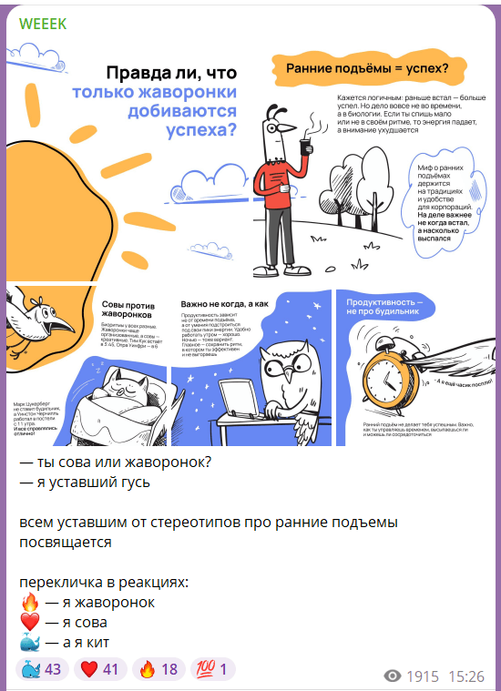 Пример оформления в канале «WEEEK»
