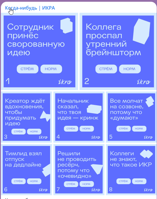 Пример оформления в канале «Когда-нибудь»