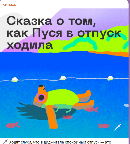 Пример оформления в канале «Кинжал»