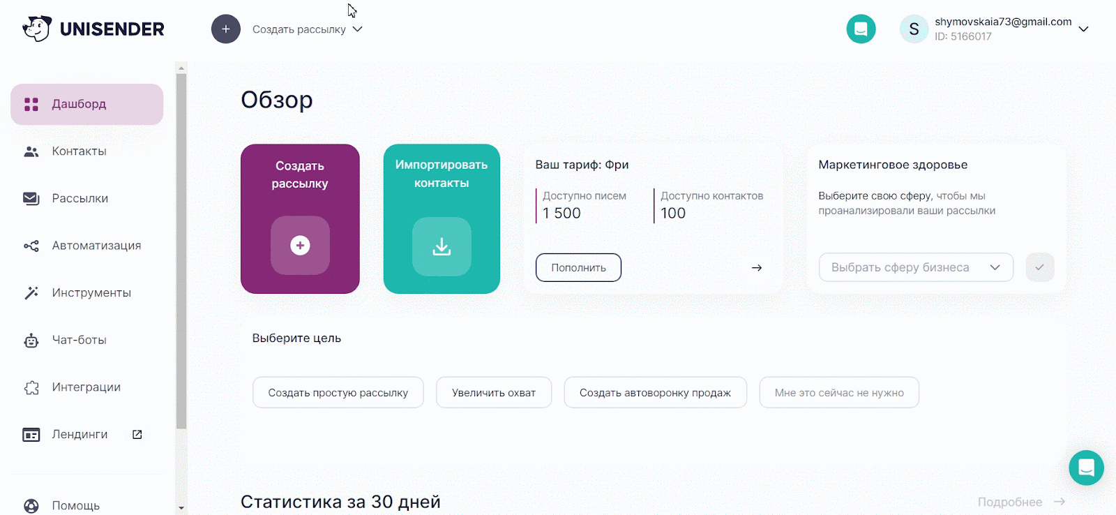 Шаблоны писем Unisender