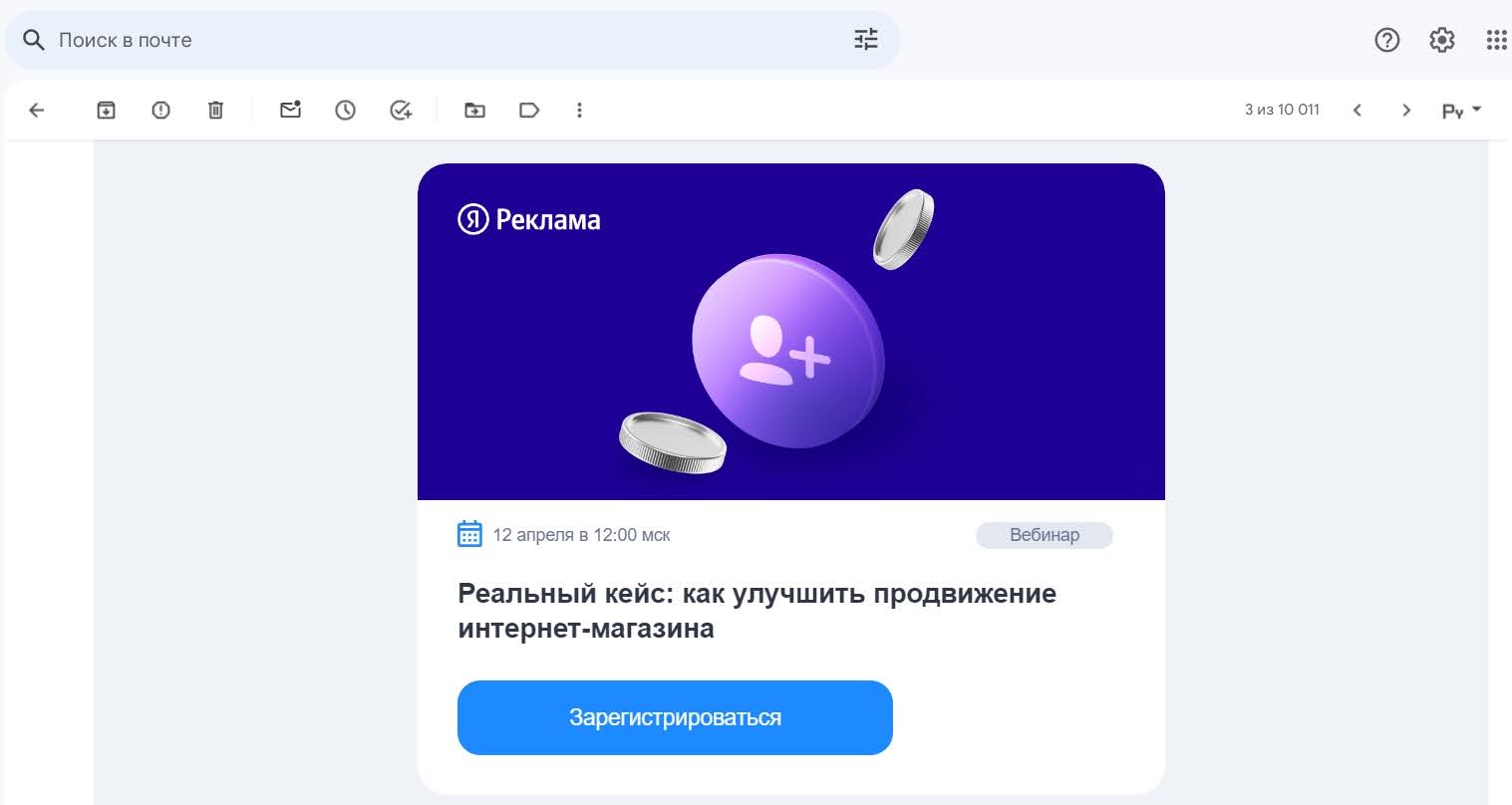 Отображение писем в Gmail