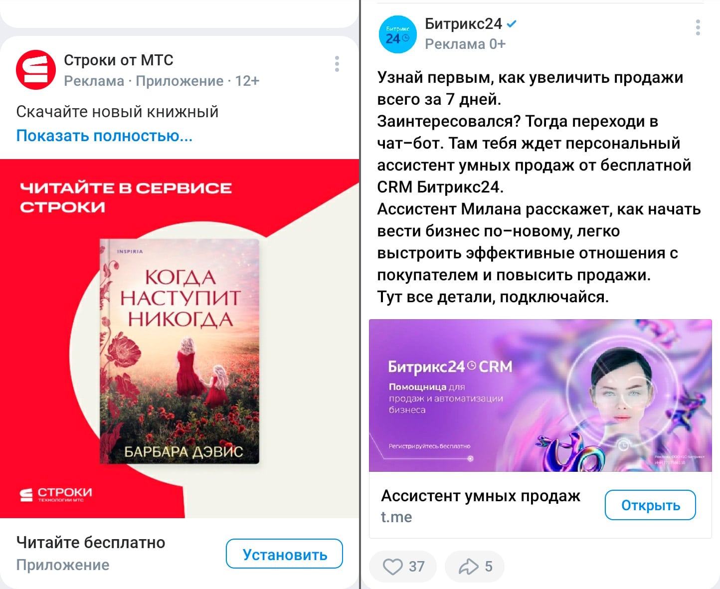 Примеры рекламы в ВК и Телеграме