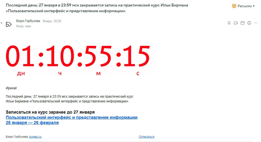 Пример письма с таймером обратного отсчёта