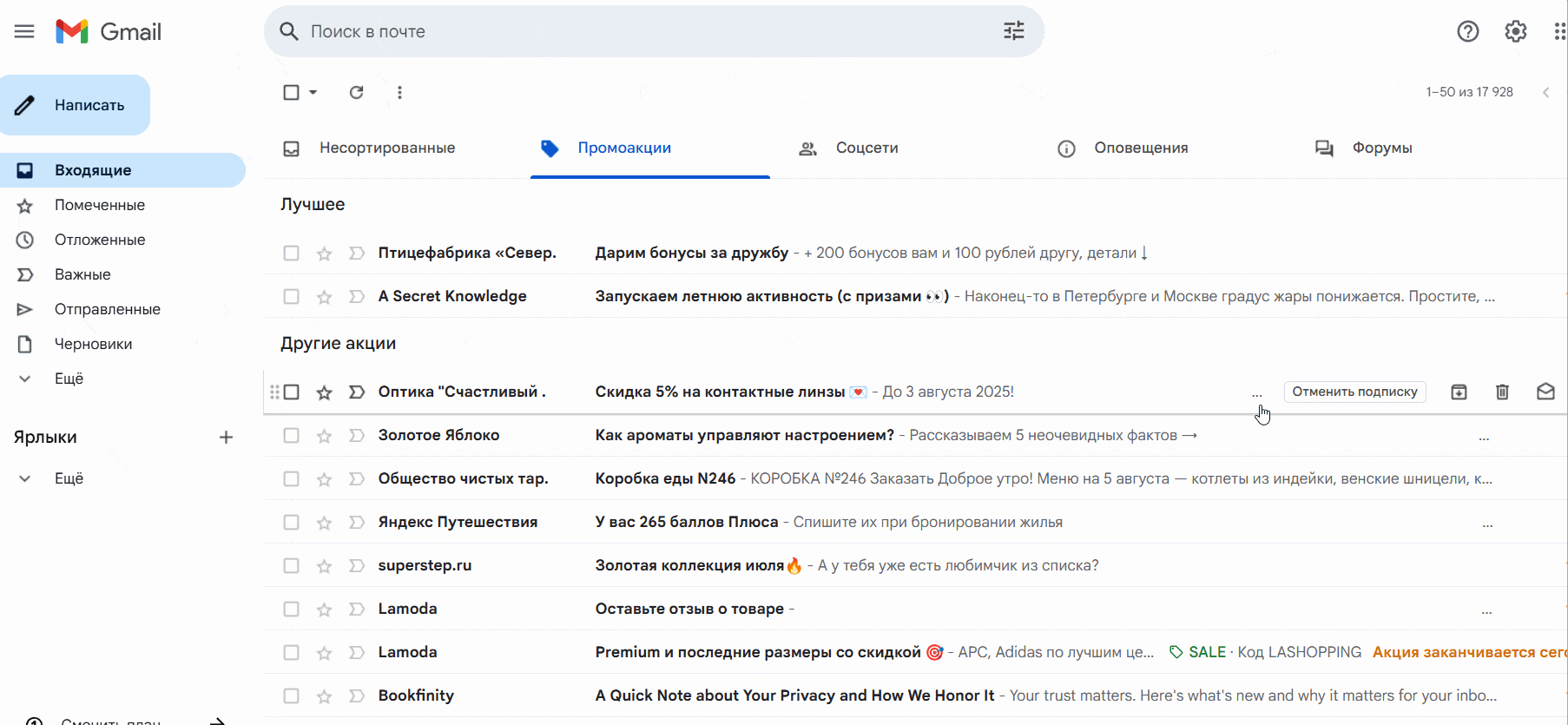 Как найти архивированные письма гугл почта