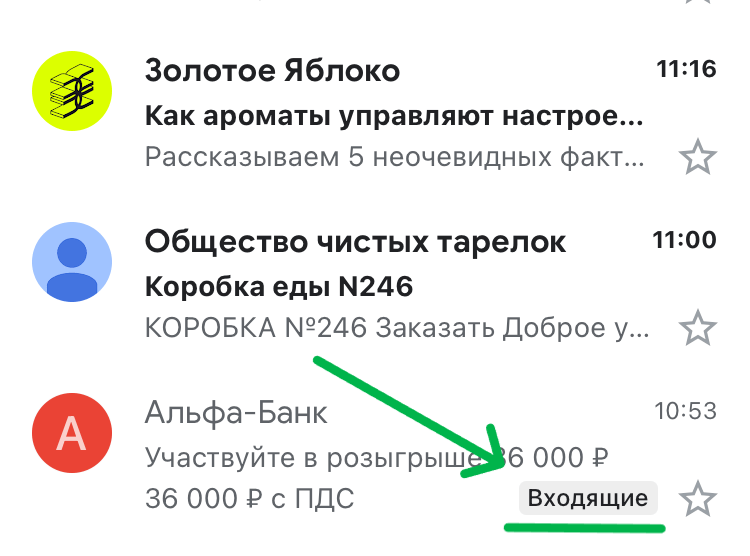 Архивированные письма пометка