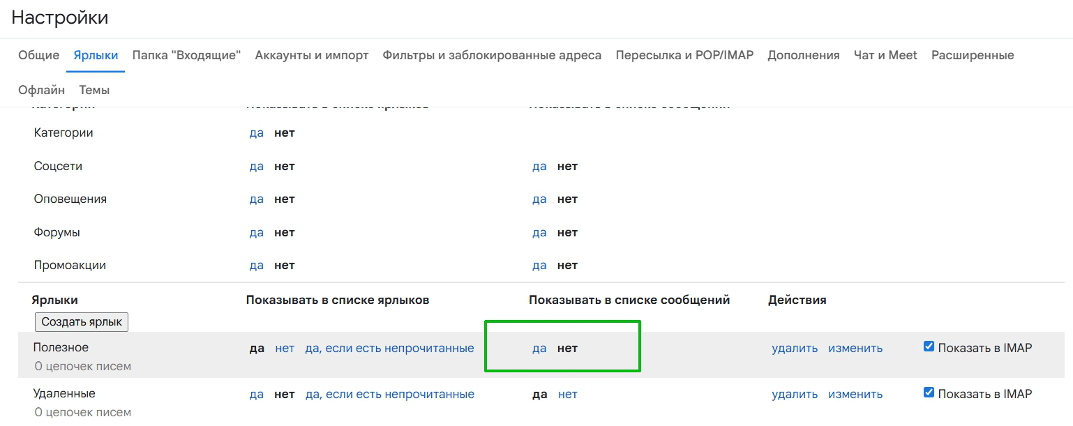 Как сделать свой архив Gmail