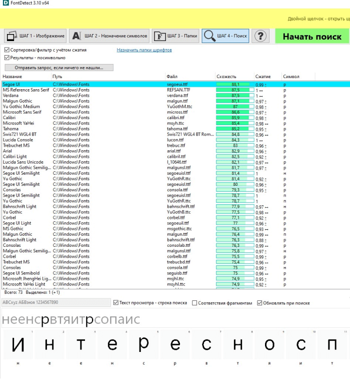Интерфейс Font Detected