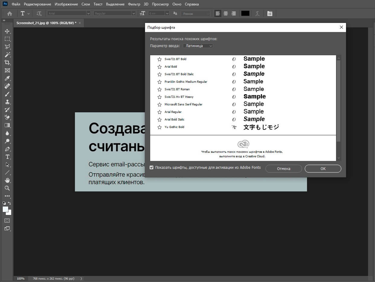 Определить шрифт в Photoshop