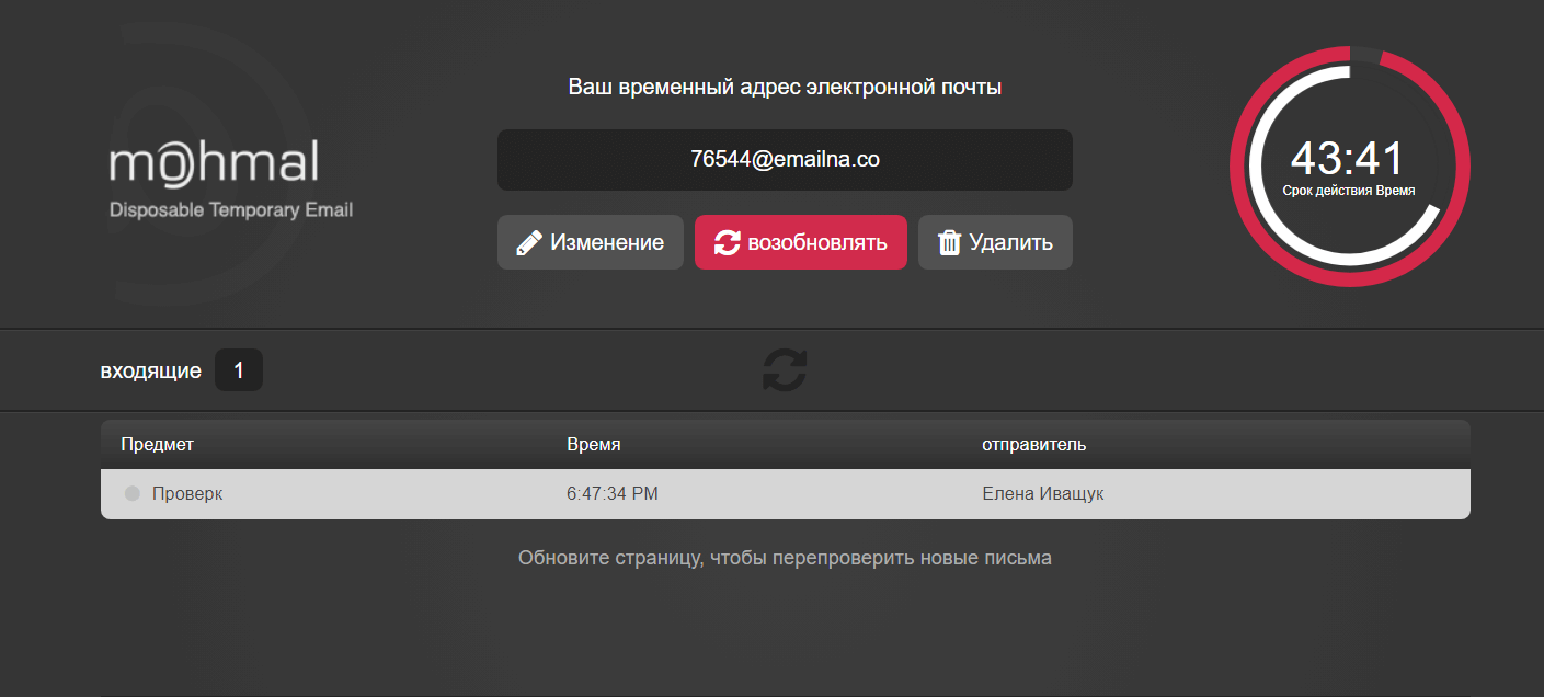 бесплатная временная почта