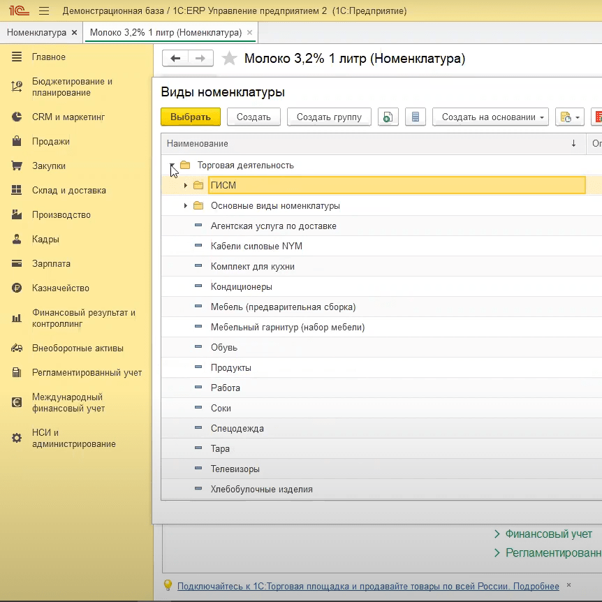 Пример интерфейса ERP