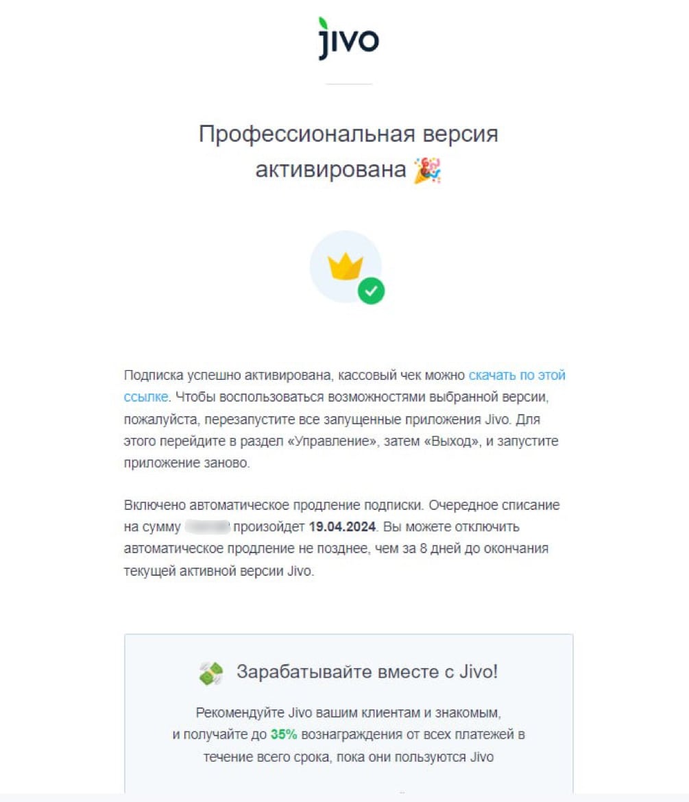 Скриншот письма Jivo