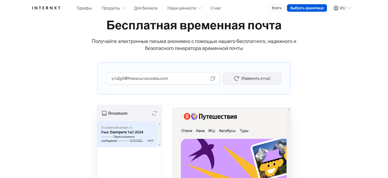 Почта на 10 минут сервис